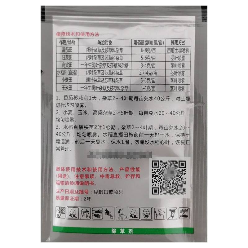 垦星氯吡嘧磺隆75%水稻玉米小麦高粱香附子阔叶草莎草除草