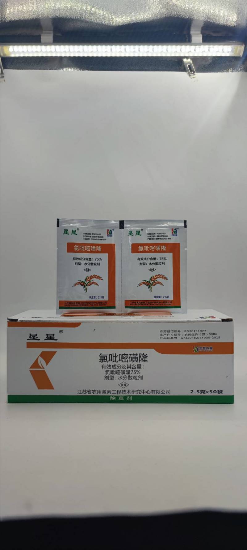 垦星氯吡嘧磺隆75%水稻玉米小麦高粱香附子阔叶草莎草除草