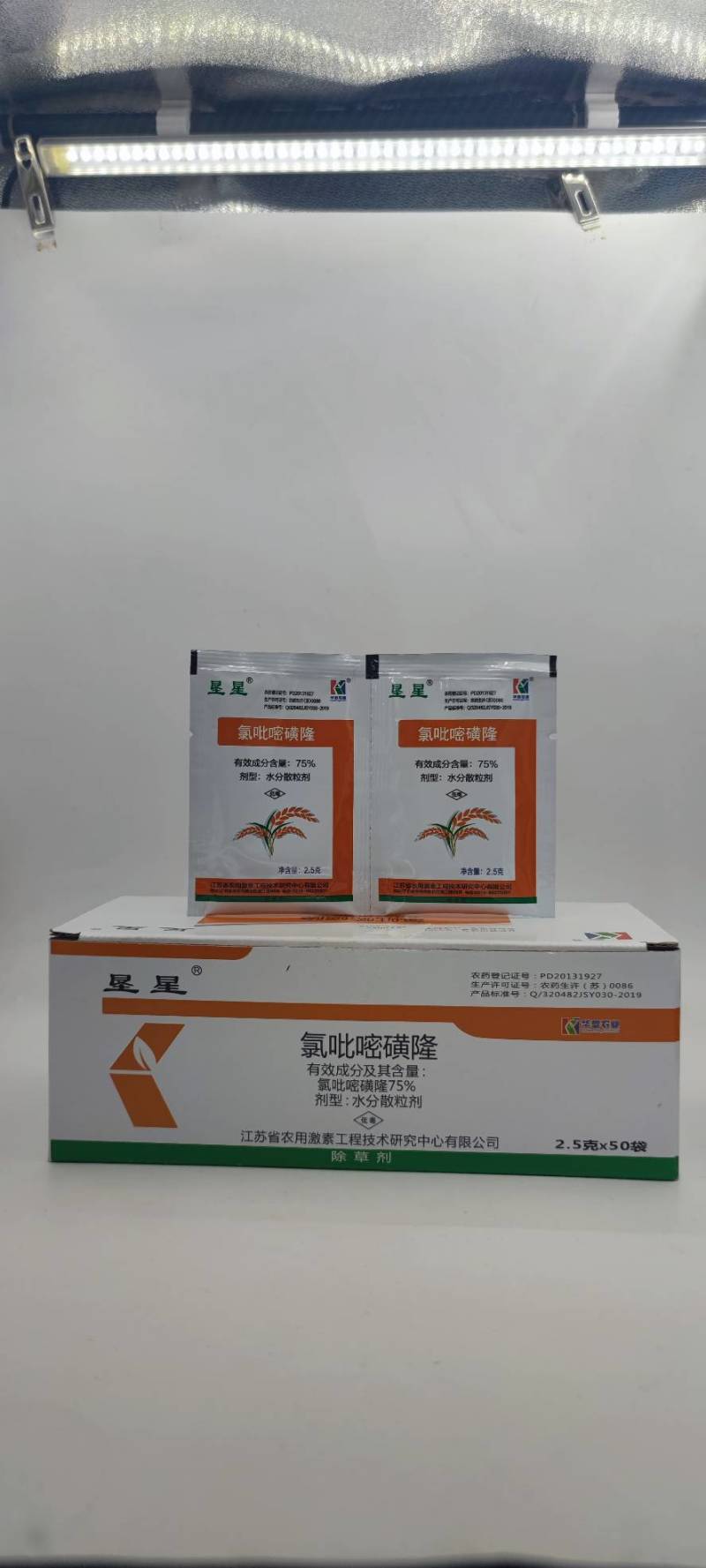 垦星氯吡嘧磺隆75%水稻玉米小麦高粱香附子阔叶草莎草除草