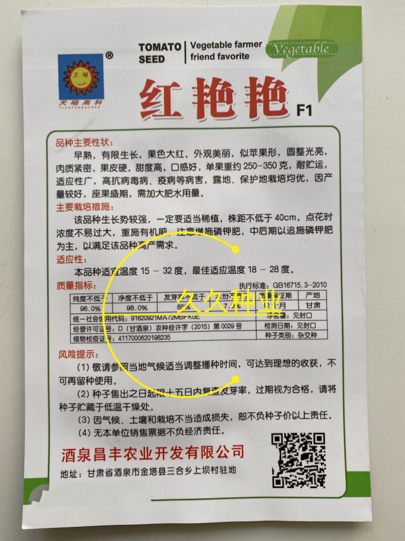 大红果番茄种籽庭院阳台西红柿种子春夏秋冬四季高产蔬菜种孑