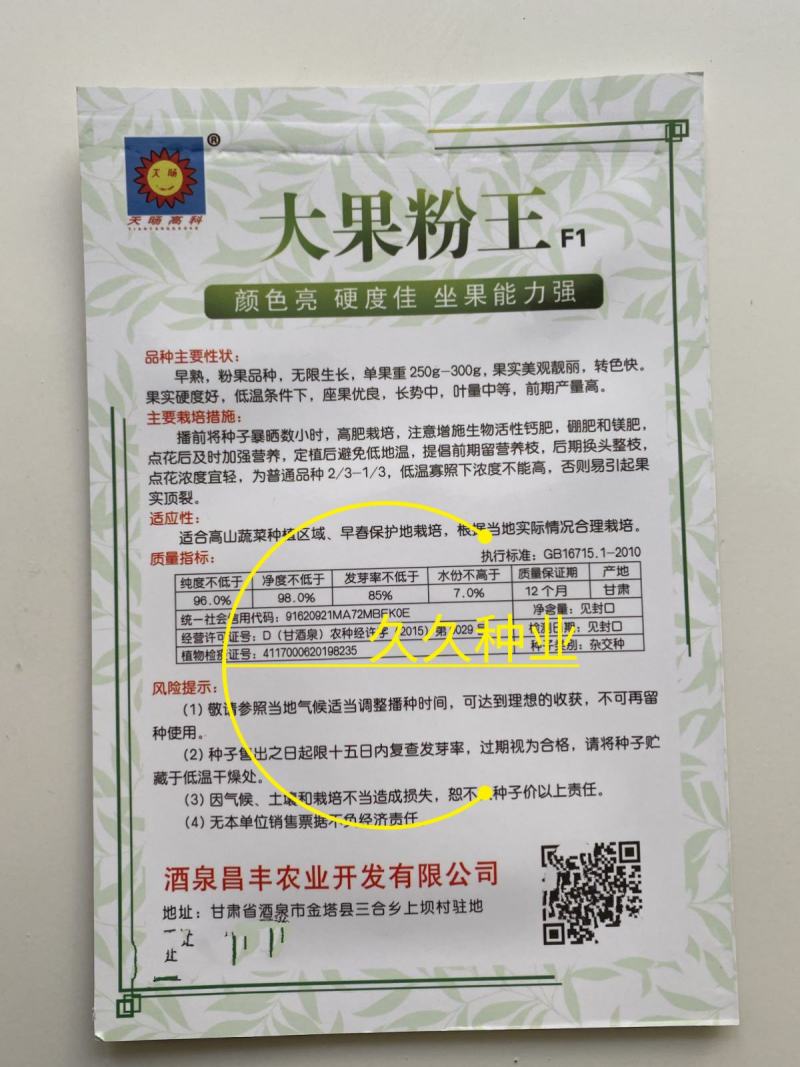 大果粉王西红柿种子大棚早熟抗病粉王西红柿种籽耐热四季蔬菜