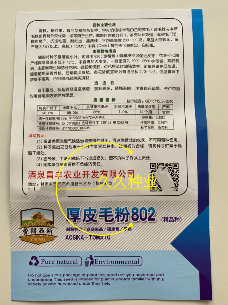 厚皮毛粉802西红柿种子早熟抗病高产大果菜园大田蔬菜种子