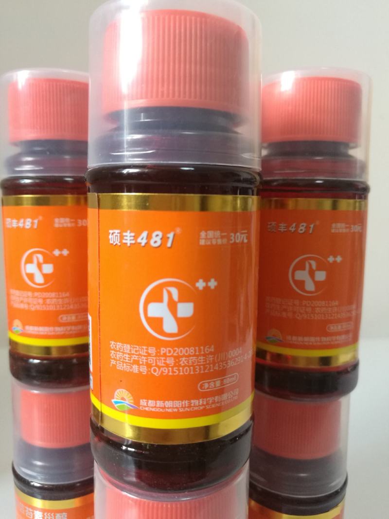 芸苔素内脂硕丰481增加叶绿素增产增收抗冻病害便宜无好货