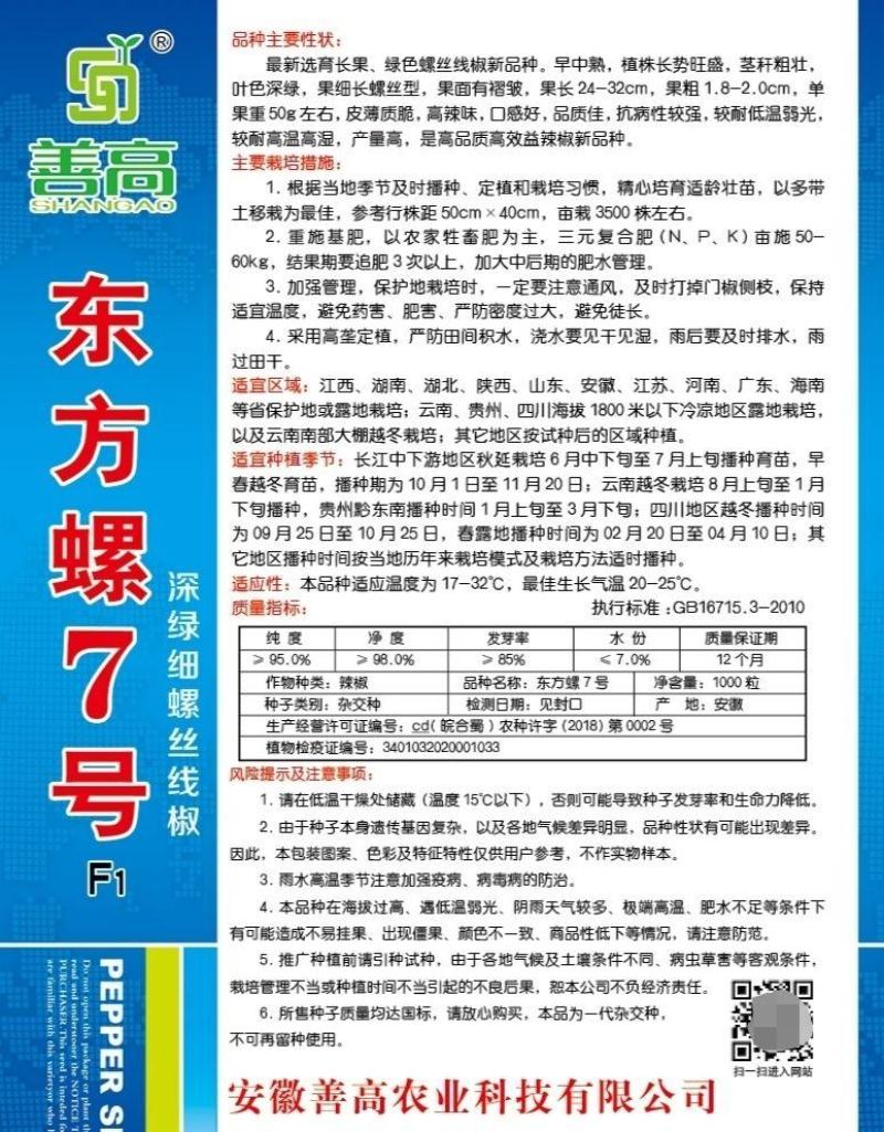 善高东方螺7号深绿细螺丝线椒种子，1000粒