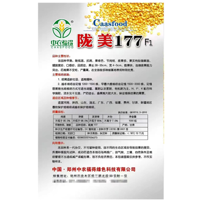 陇美177种子大果陇椒无线生长高抗辣椒种大田种子