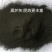 韶关电厂黑色草木灰月产量3000吨有机肥厂专用料