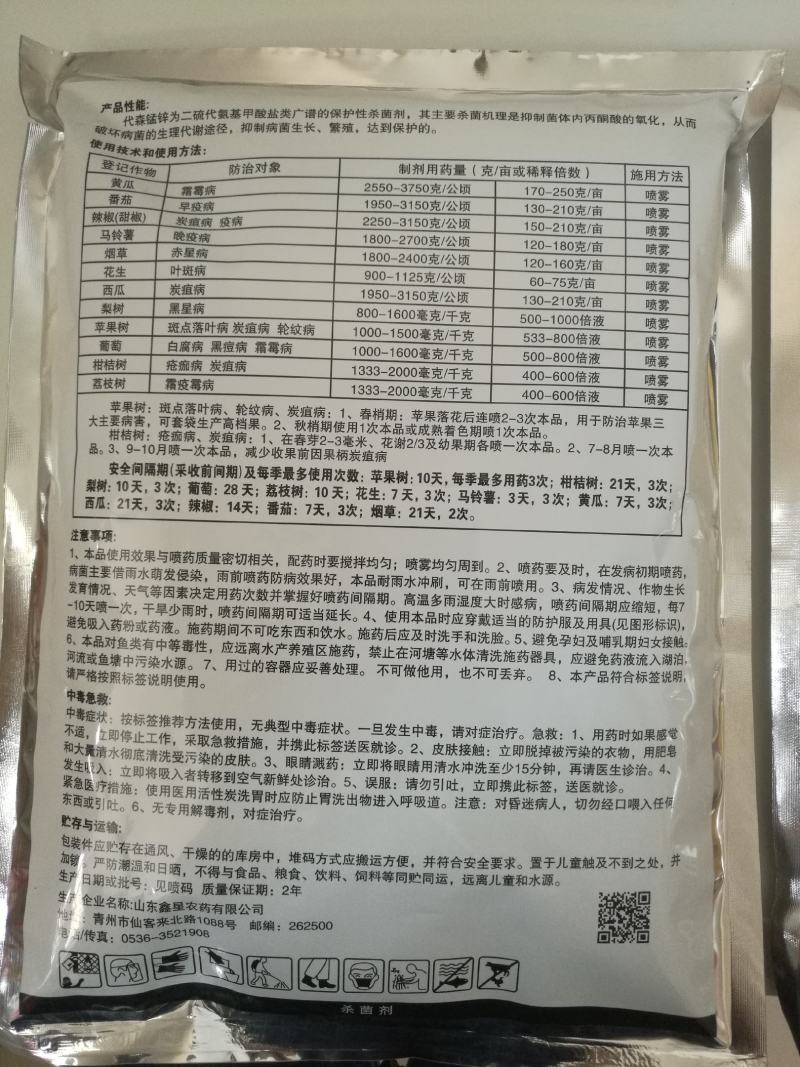 80%代森锰锌规格：1000g*12袋/箱