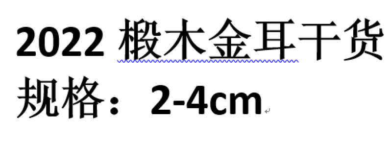 云南仿野生椴木金耳，纯干货、云南特产黄金耳支持一件代发