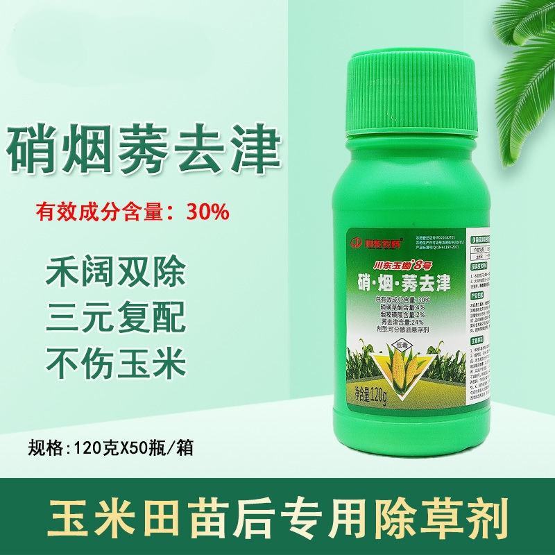 30%玉米田苗后除草剂硝烟莠去津禾阔双除封闭玉米田川东
