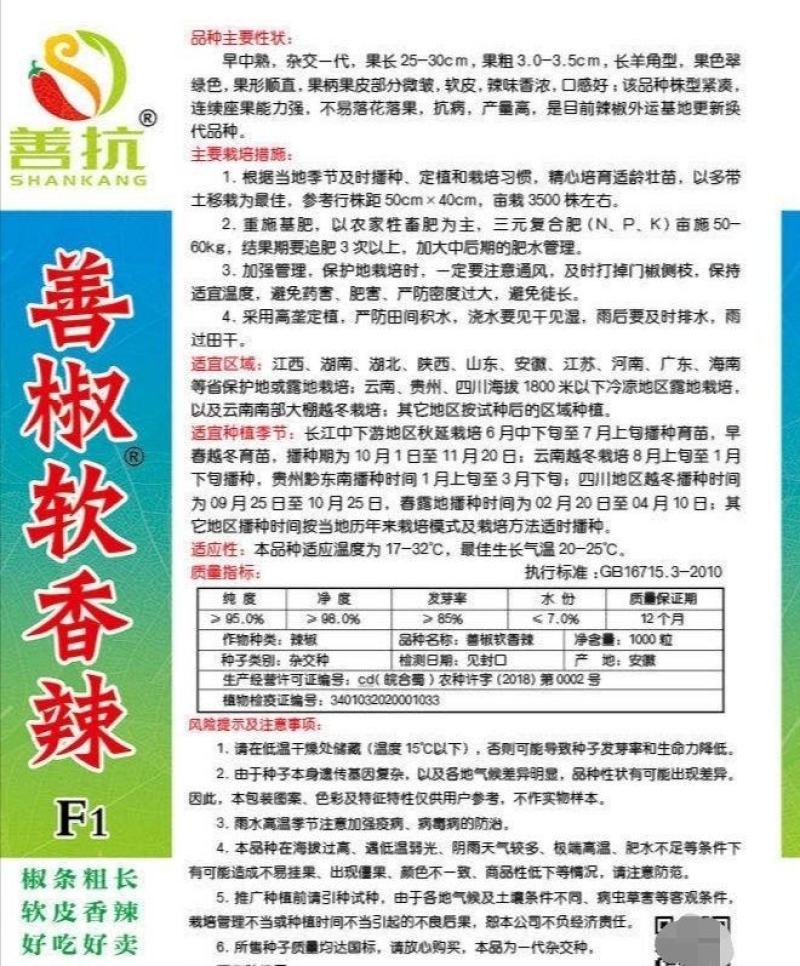 善椒软香辣椒种子，1000粒