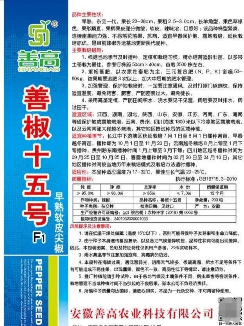善椒十五号早熟软皮尖椒种子，1000粒