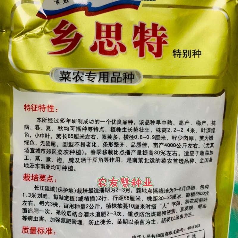 菜农专用品种乡思特豇豆种子高产稳产春夏秋长豆角种子