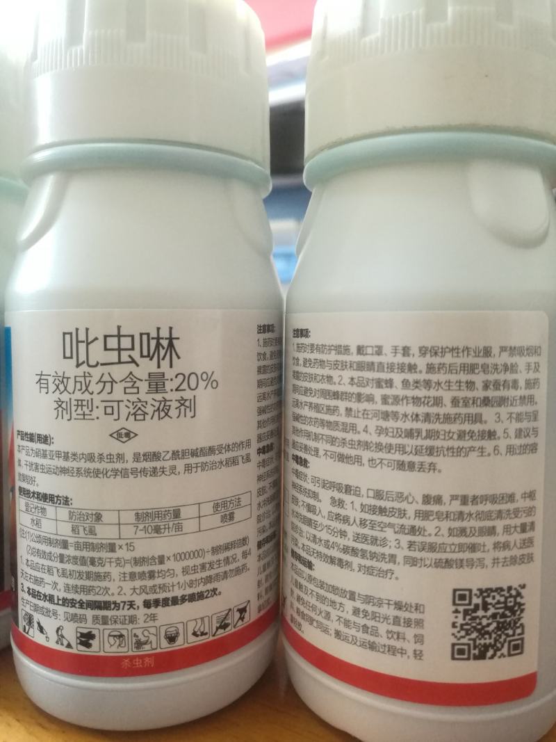 20%吡虫啉包邮发货200克/瓶、30瓶/箱