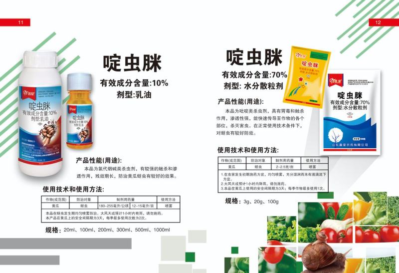 10%啶虫脒乳油瓶装低毒包邮发货10%啶虫脒乳油