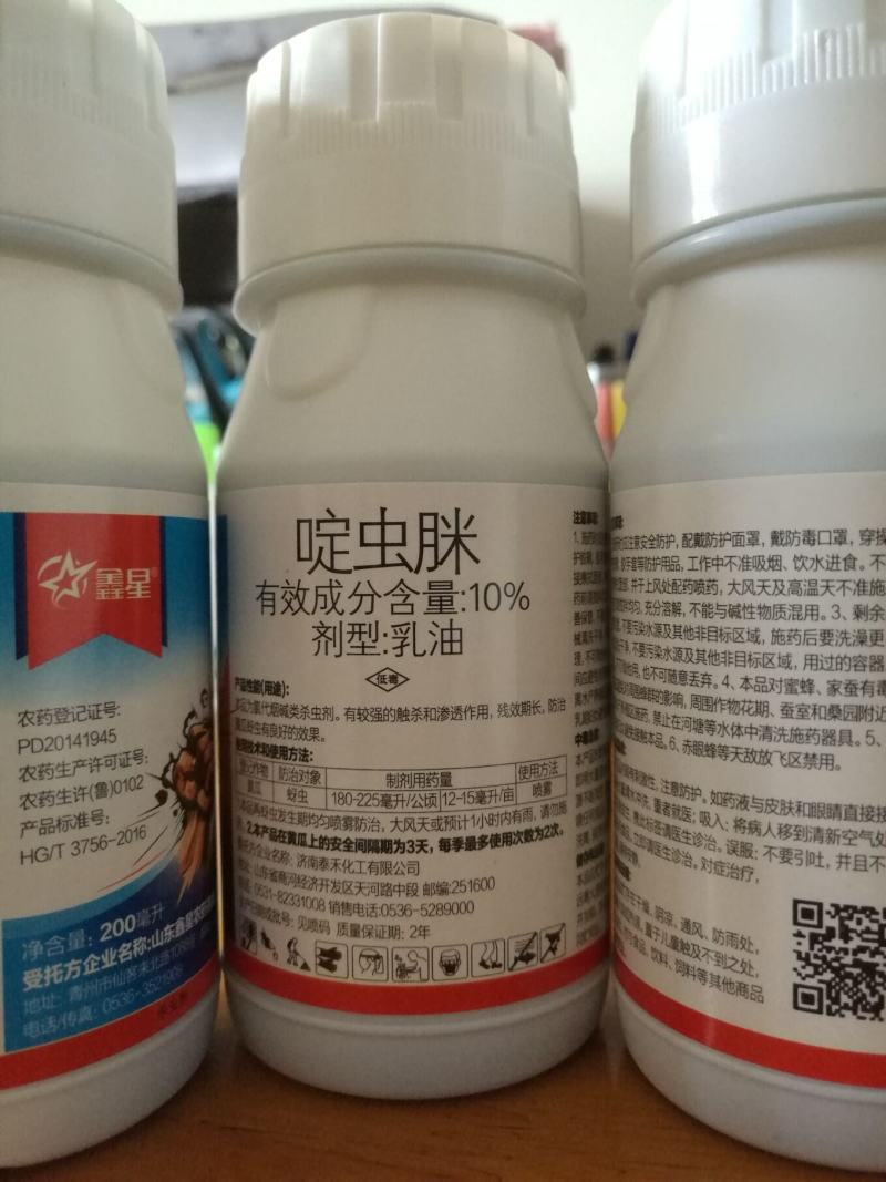 10%啶虫脒乳油瓶装低毒包邮发货10%啶虫脒乳油