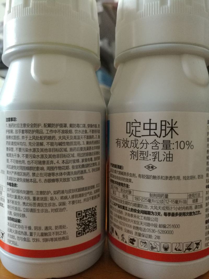 10%啶虫脒乳油瓶装低毒包邮发货10%啶虫脒乳油