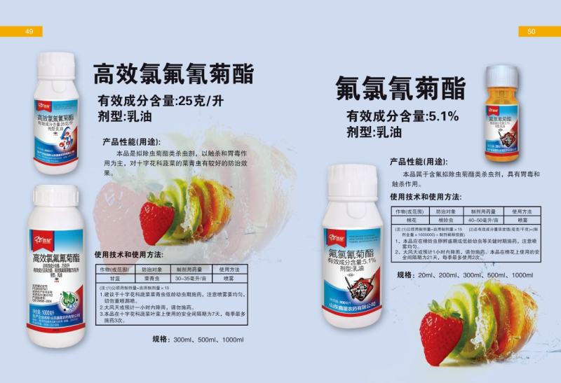 25克/升高效氯氟氰菊酯25克/升高效氯氟氰菊酯