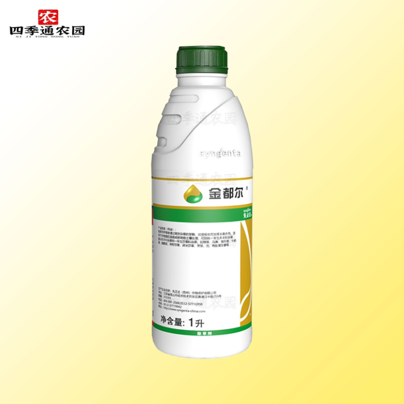 先正达金都尔精异丙甲草胺玉米棉花西瓜苗前封闭除草剂