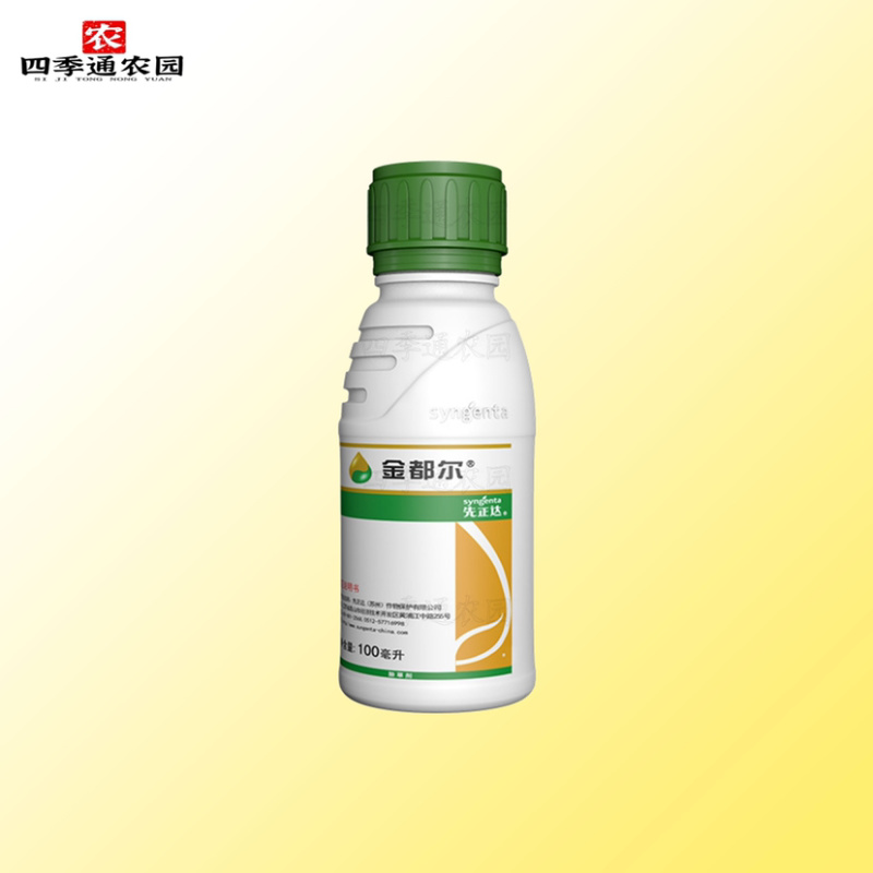 先正达金都尔精异丙甲草胺玉米棉花西瓜苗前封闭除草剂