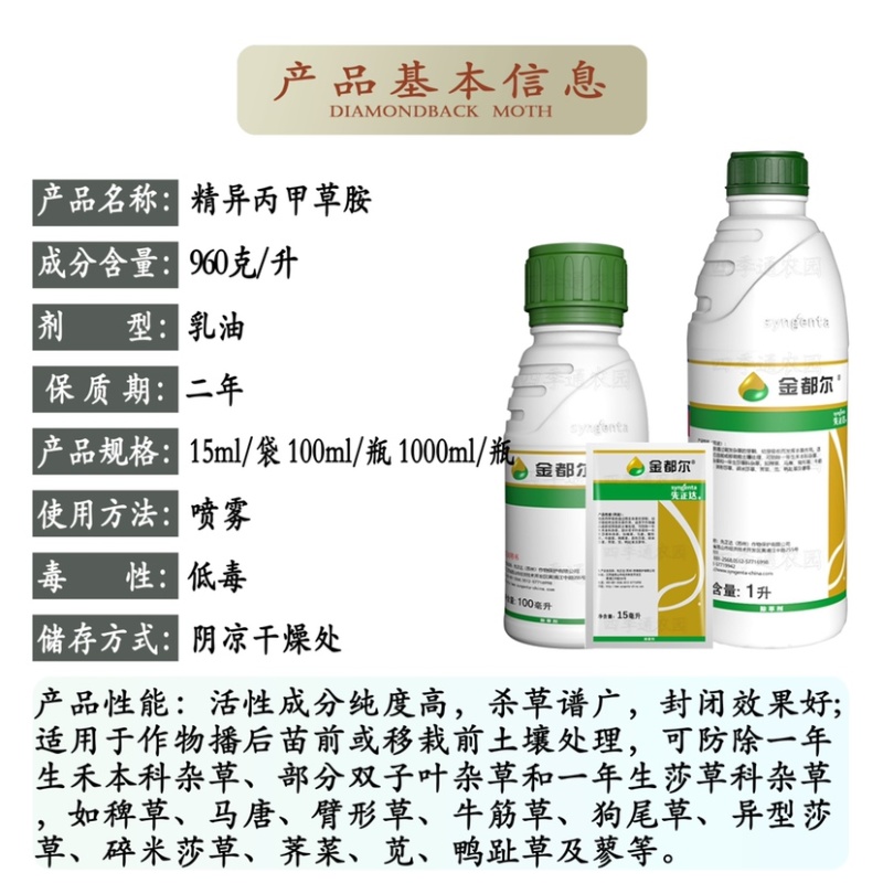 先正达金都尔精异丙甲草胺玉米棉花西瓜苗前封闭除草剂