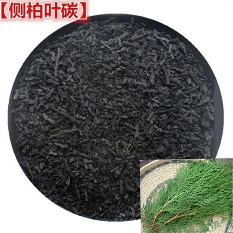 侧柏叶炭中草药炭类侧柏炭侧柏叶碳500克中药材