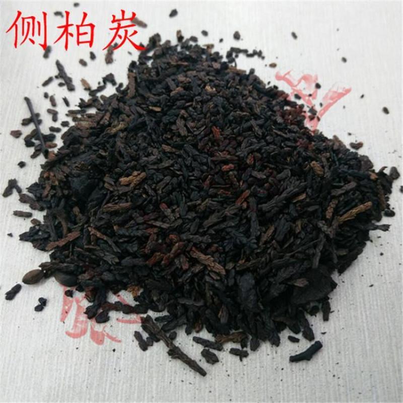 侧柏叶炭中草药炭类侧柏炭侧柏叶碳500克中药材