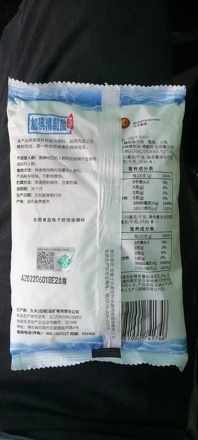 盐食用盐50Kg加碘食品加工用盐质量有保障资质齐全