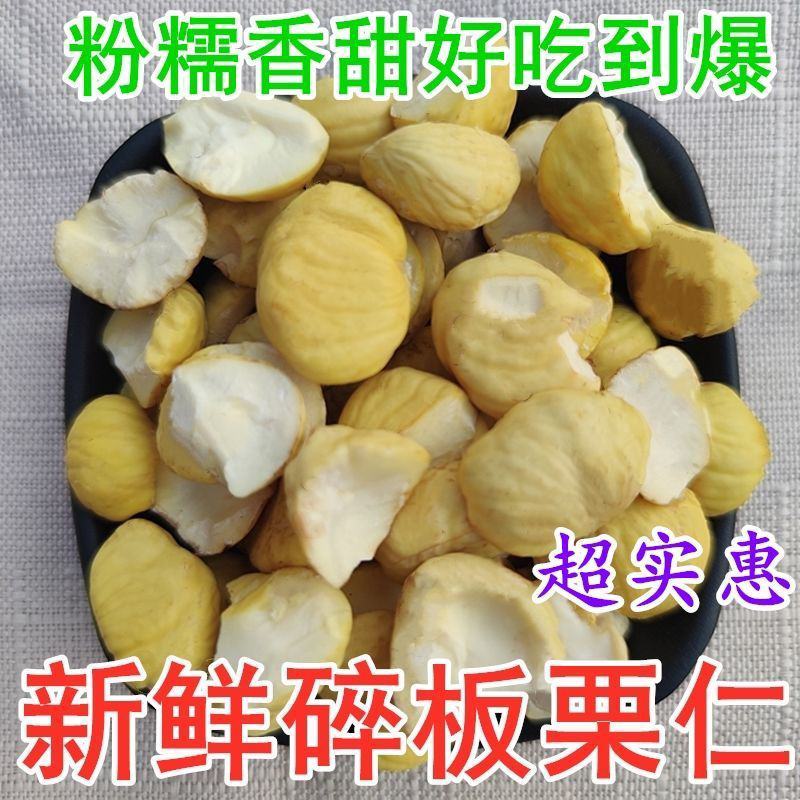 碎的新鲜生板栗仁真空商用迁西栗子碎仁去壳板栗瓣剥壳去皮油