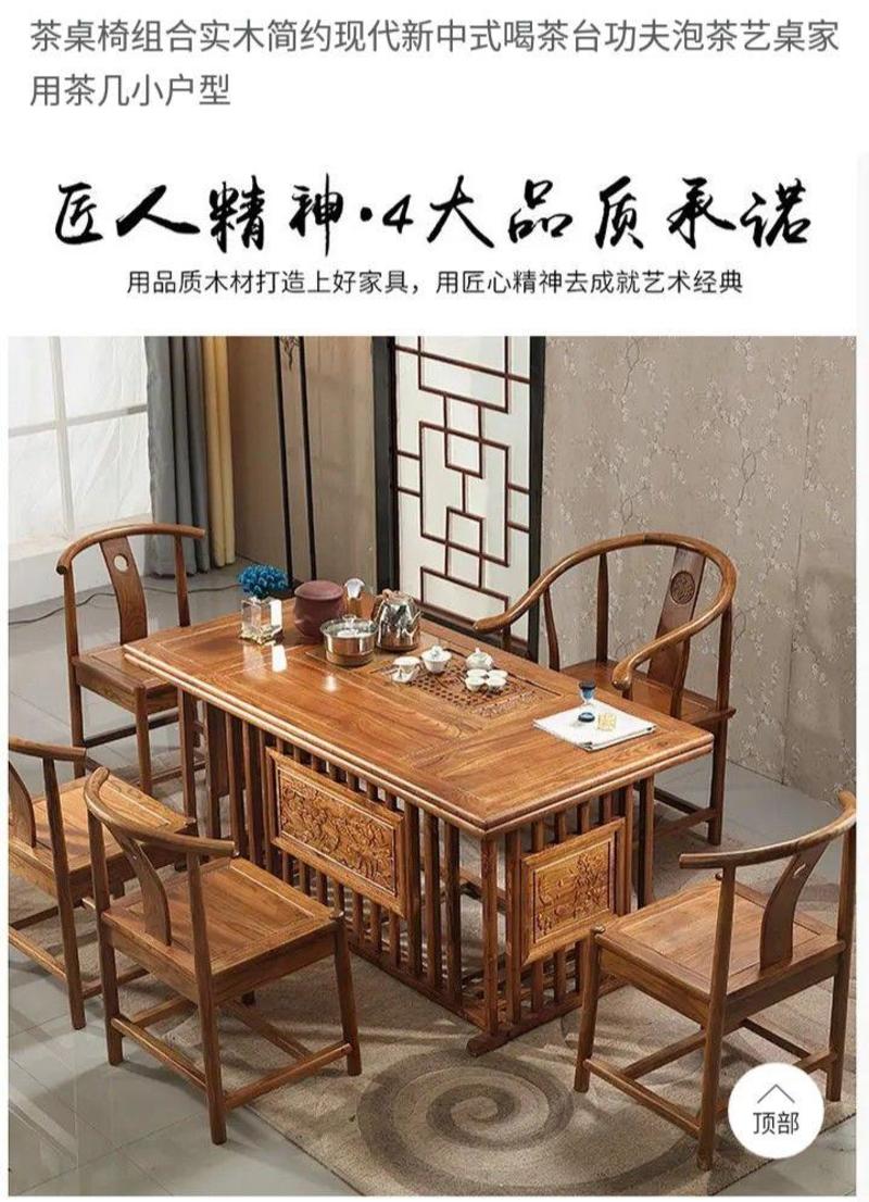 榆木、胡桃木茶桌椅