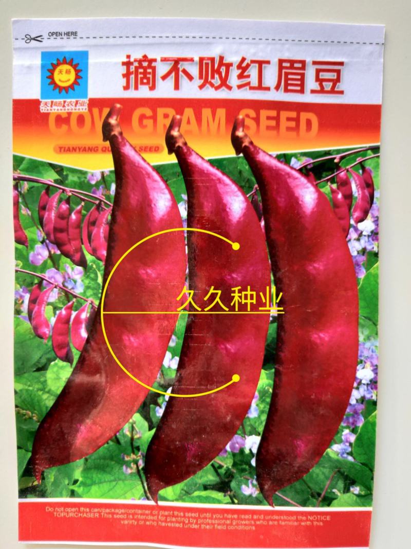 眉豆角种籽绿眉豆种子扁豆种子眉豆种农家南方四季