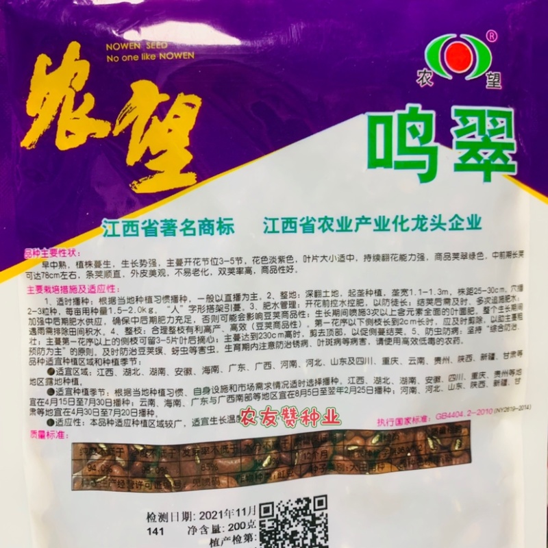 农望鸣翠长豇豆种子商品荚翠绿色长豆角种子基地专用品种