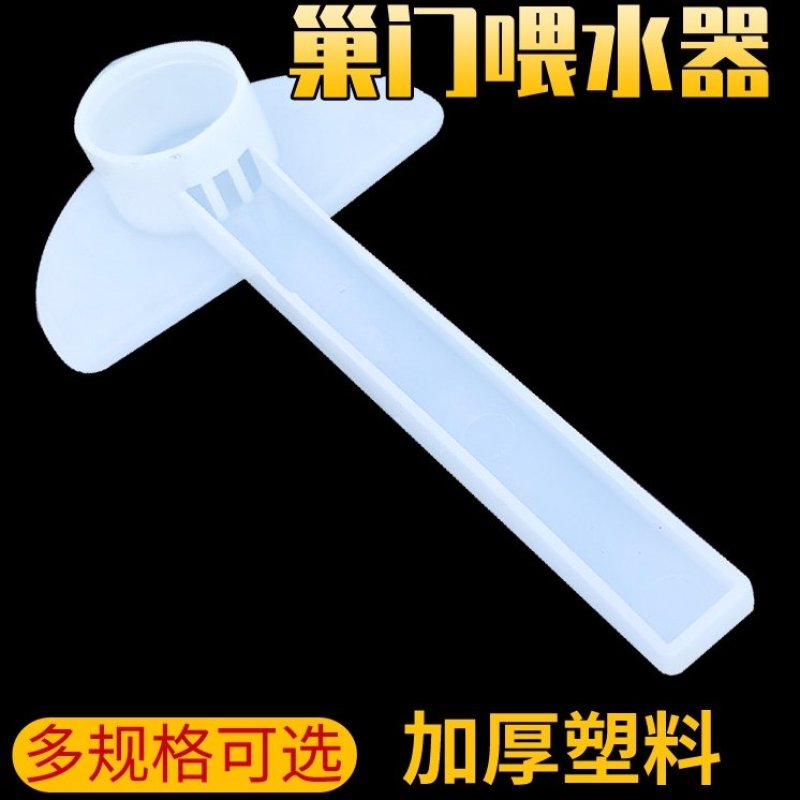 蜜蜂小鸭嘴巢门加厚塑料喂水器蜂箱巢门饲喂器饮水器养蜂工具