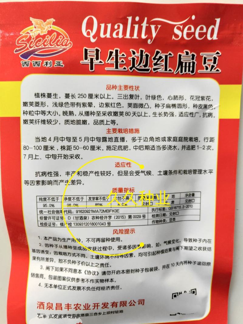 摘不败红边眉豆种子红边大扁豆种子高产早熟四季播庭院盆栽蔬