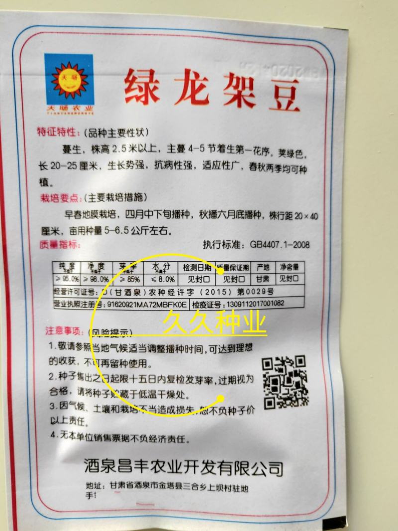 绿龙扁豆种子豆角种籽四季豆种子扁春夏秋高产架豆四季豆种