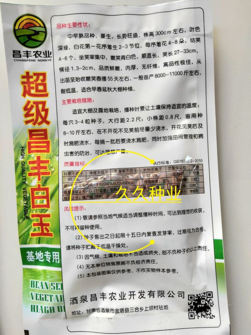 特级九粒白芸豆种子老来少豆角种籽孑早熟高产四季春秋季
