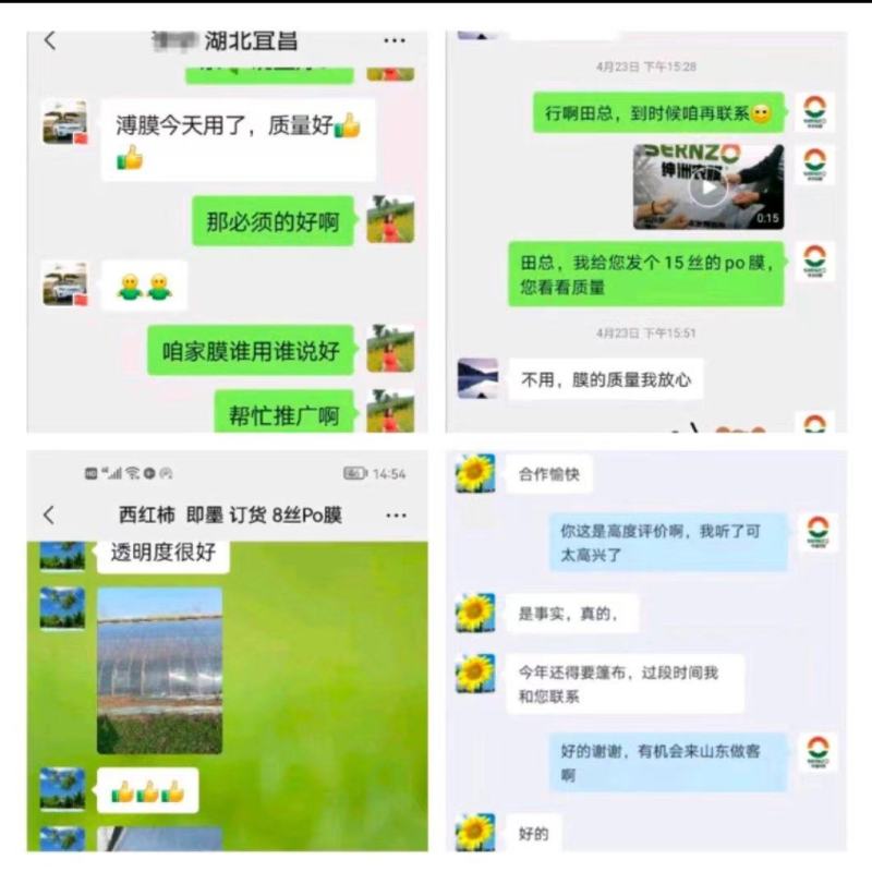 棚膜样品大棚膜PO膜大棚棚膜防起雾静电防尘