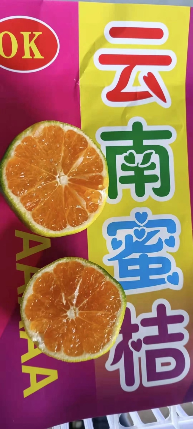 大量供应电商果，市场果，云南高山蜜橘，美团，社区等平台