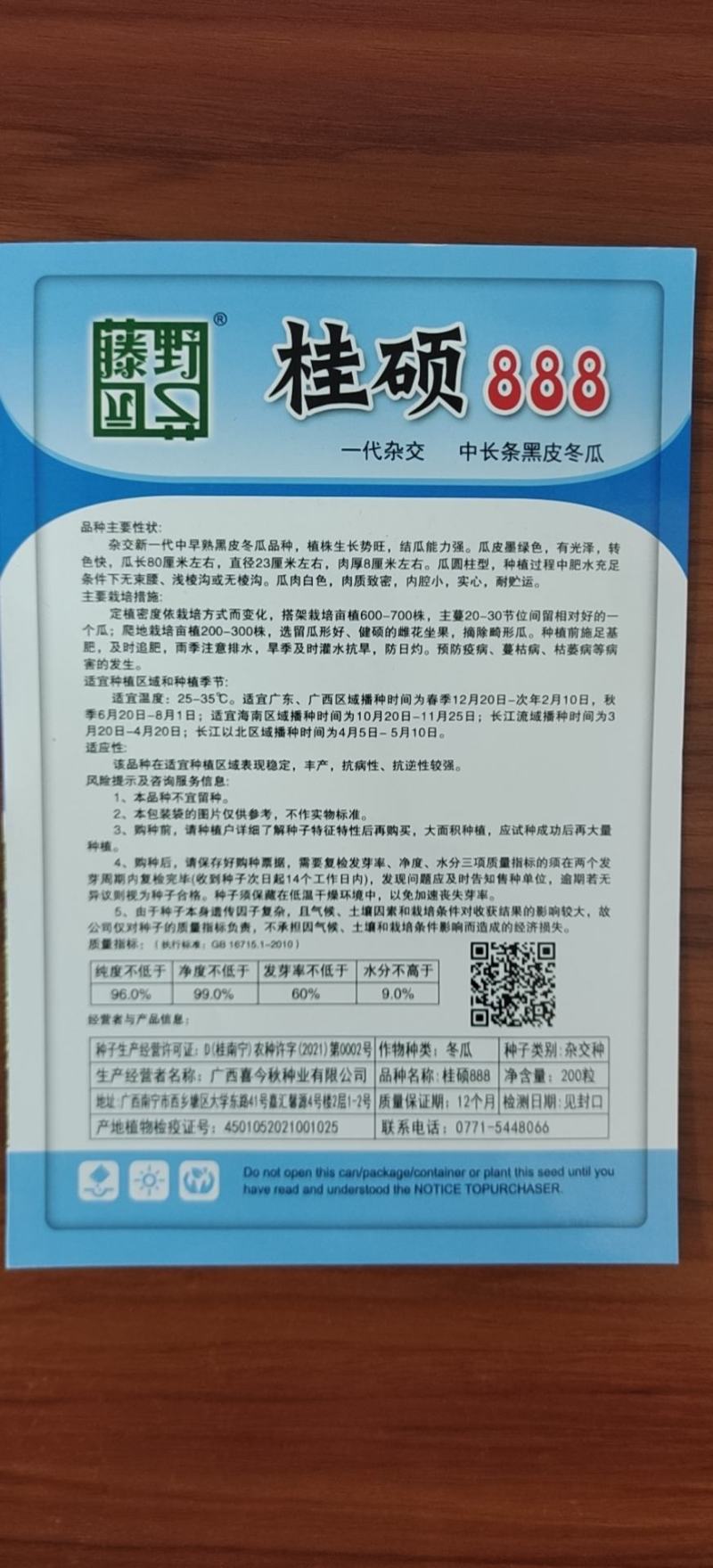 桂硕888黑皮冬瓜，瓜型均匀、饱满、黑亮，心细肉紧，抗病