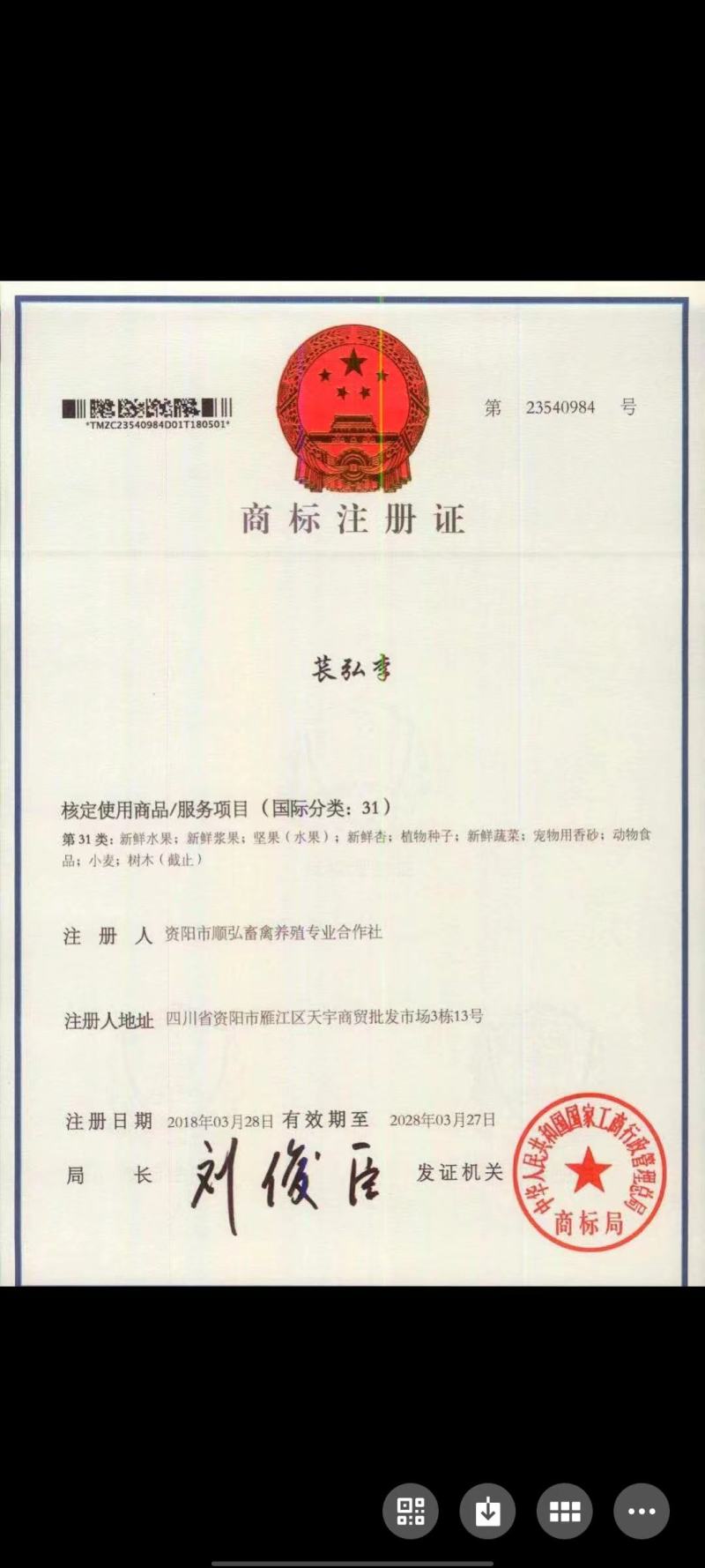 长弘李，全国仅有四家，糖度15