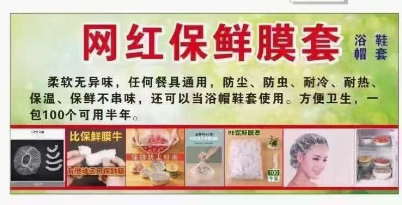 网红保鲜膜套食品保鲜袋伸拉弹力浴帽鞋套多用途
