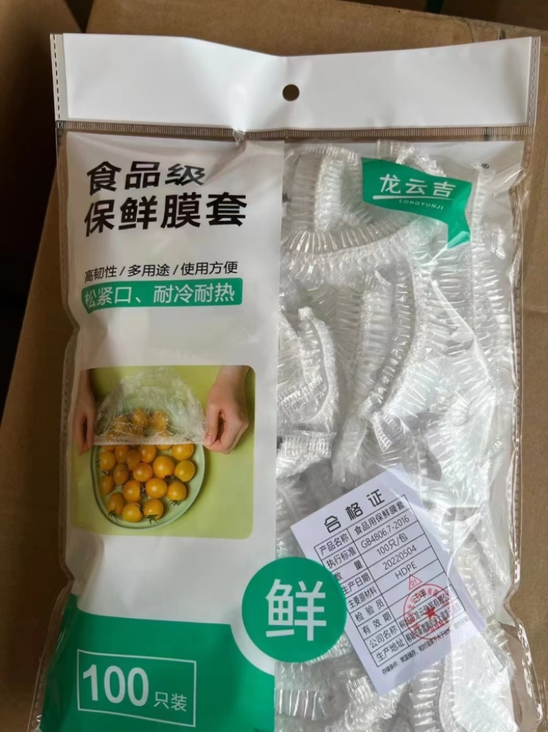 网红保鲜膜套食品保鲜袋伸拉弹力浴帽鞋套多用途