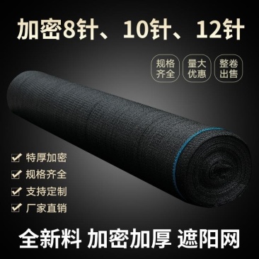 遮阳网大棚农用加密加厚防晒网遮阴网隔热网户外防尘太阳网养