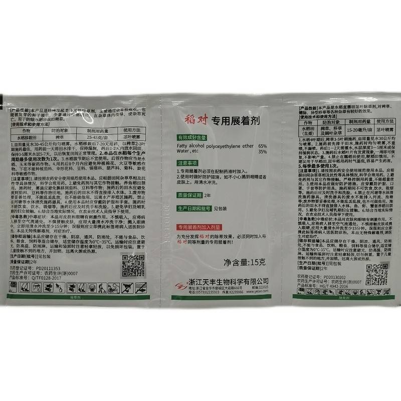 稻对发60%二氯喹啉酸+双草醚稻对水稻苗后除草剂对发稗药