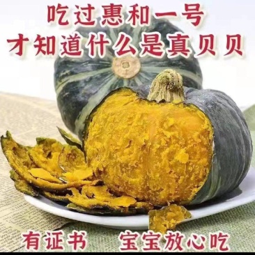 软糯香甜贝贝小南瓜惠和一号放心吃