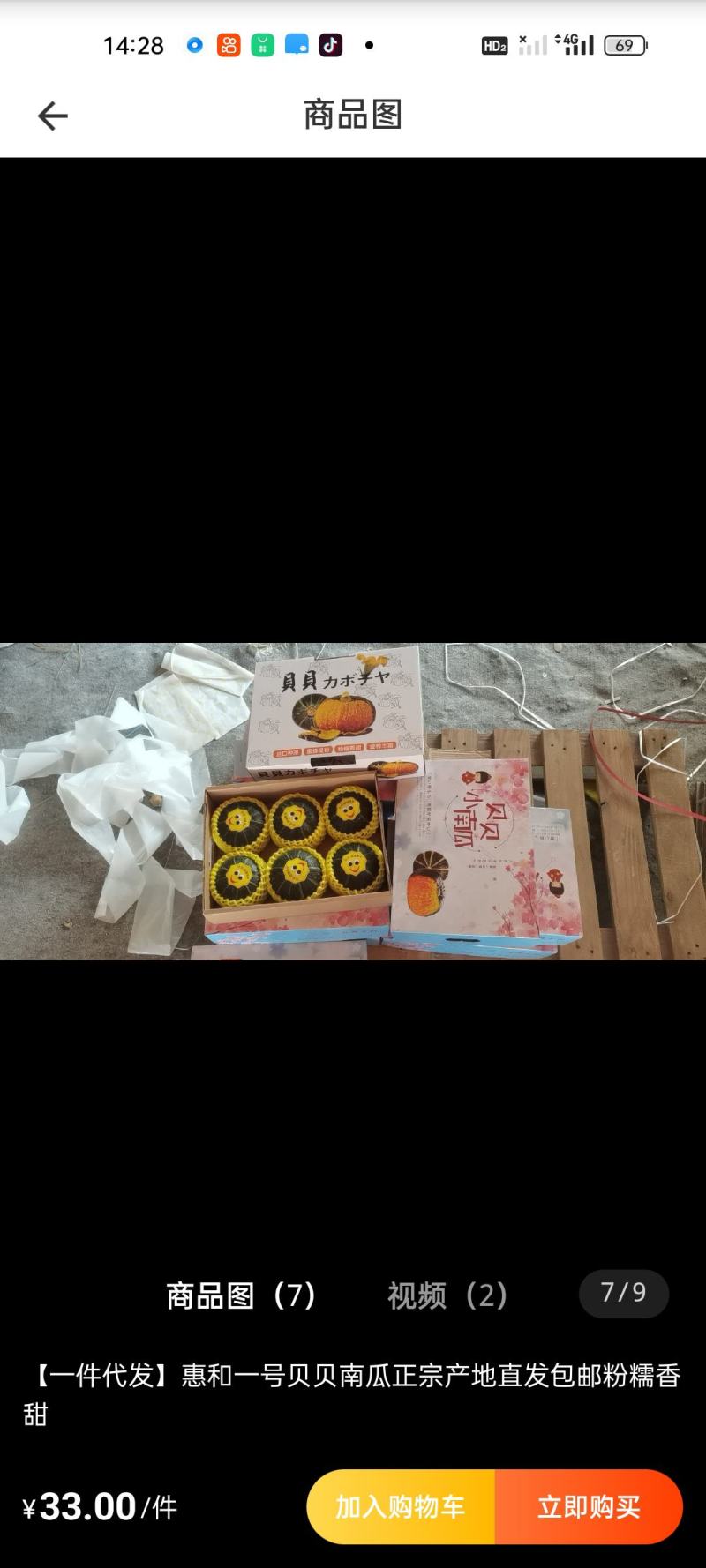 软糯香甜贝贝小南瓜惠和一号放心吃