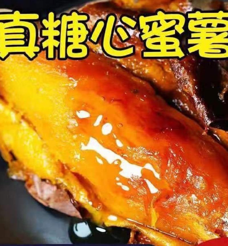 烟薯25号蜜薯烤地瓜专用农科院产地直供