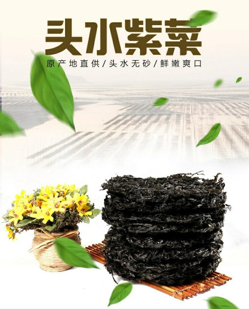 特价霞浦头水紫菜、福建特产野生天然紫菜干货园型散装紫菜包