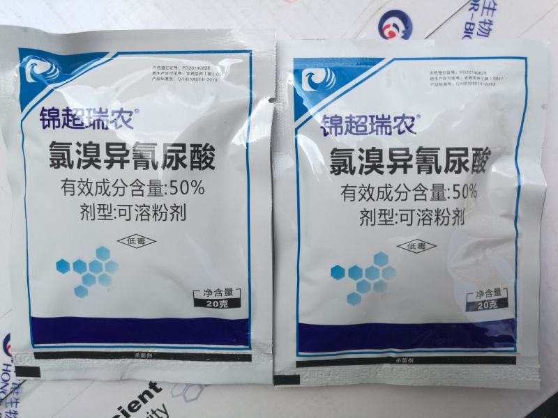 50%氯溴异氰尿酸杀病菌及病毒一箱400袋包邮发货