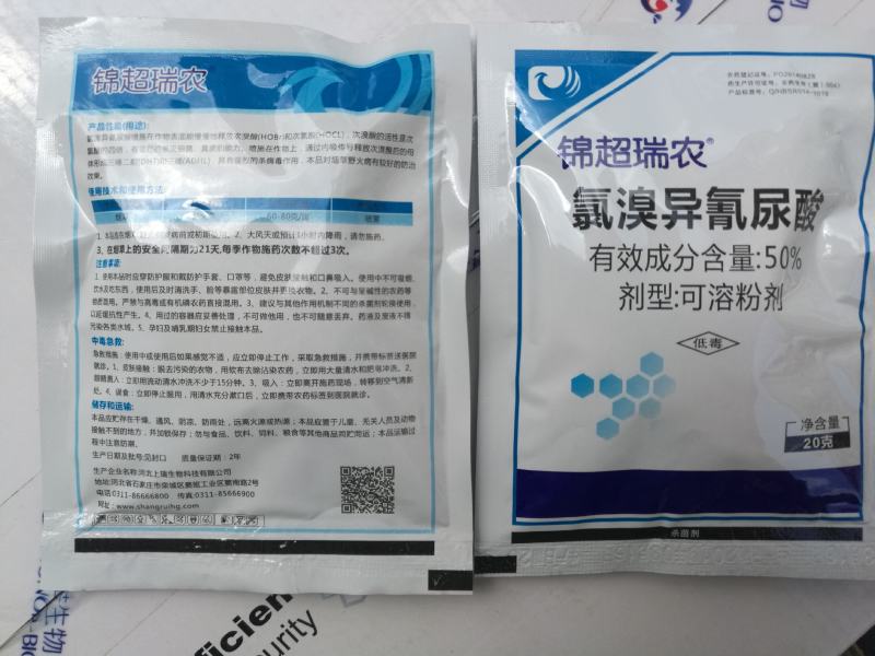 50%氯溴异氰尿酸杀病菌及病毒一箱400袋包邮发货