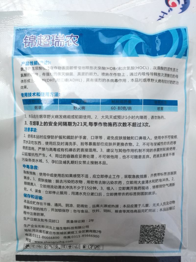 50%氯溴异氰尿酸杀病菌及病毒一箱400袋包邮发货